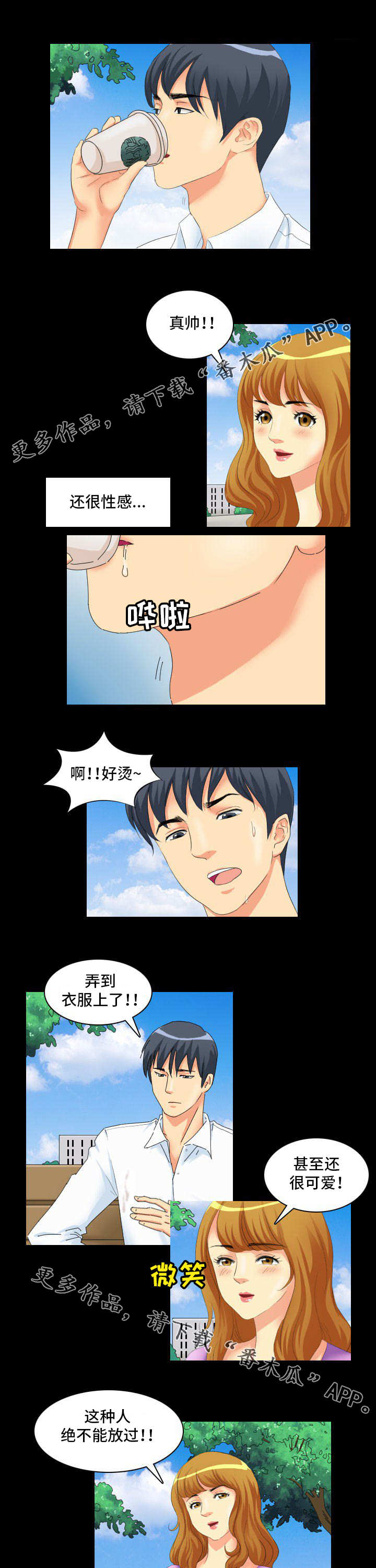 《大学教授》漫画最新章节第3章：吸引免费下拉式在线观看章节第【4】张图片