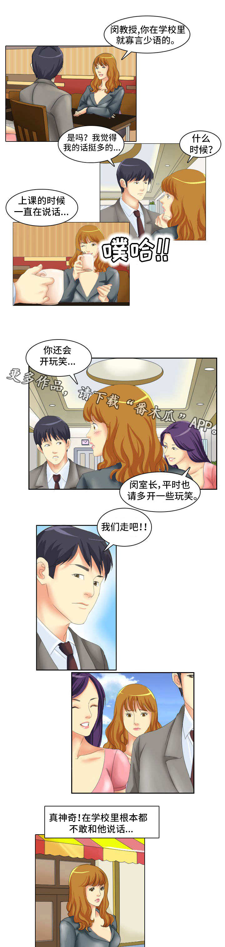 《大学教授》漫画最新章节第5章：研讨会免费下拉式在线观看章节第【3】张图片