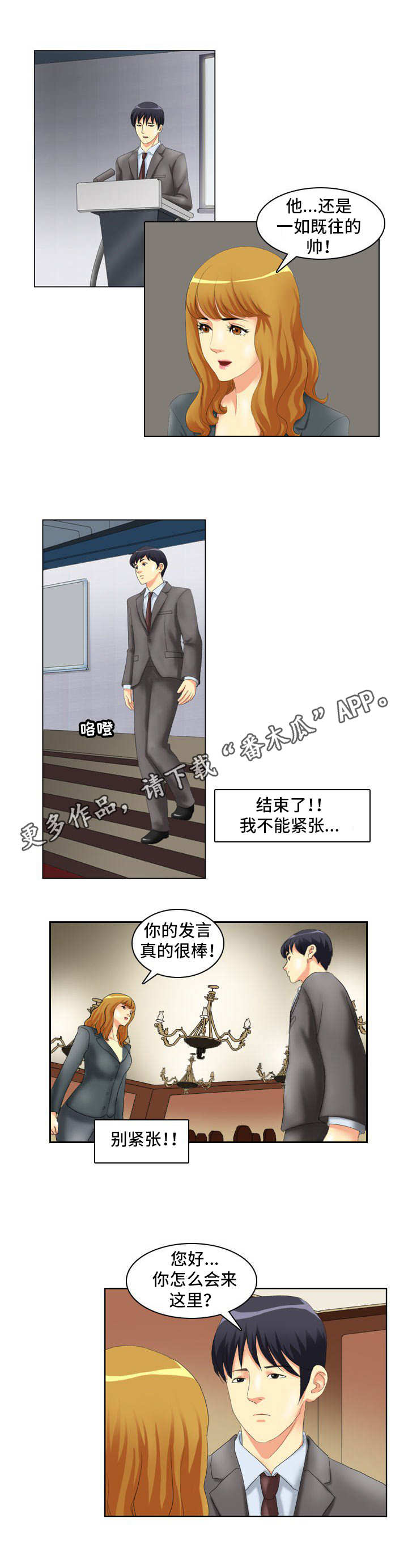 《大学教授》漫画最新章节第5章：研讨会免费下拉式在线观看章节第【8】张图片