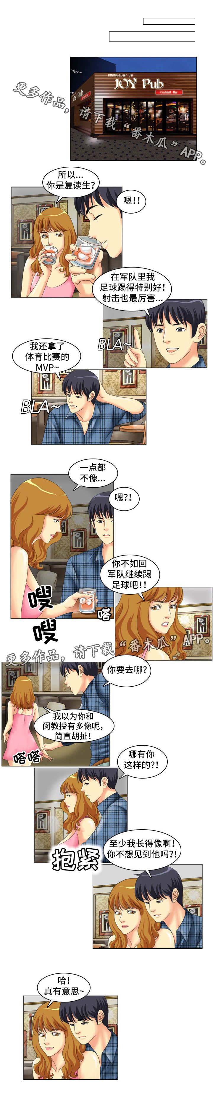 《大学教授》漫画最新章节第6章：长得像免费下拉式在线观看章节第【1】张图片