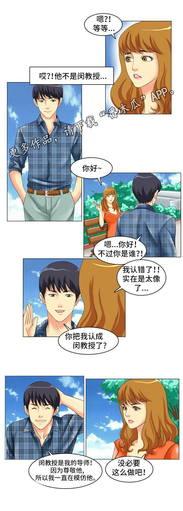 《大学教授》漫画最新章节第6章：长得像免费下拉式在线观看章节第【2】张图片