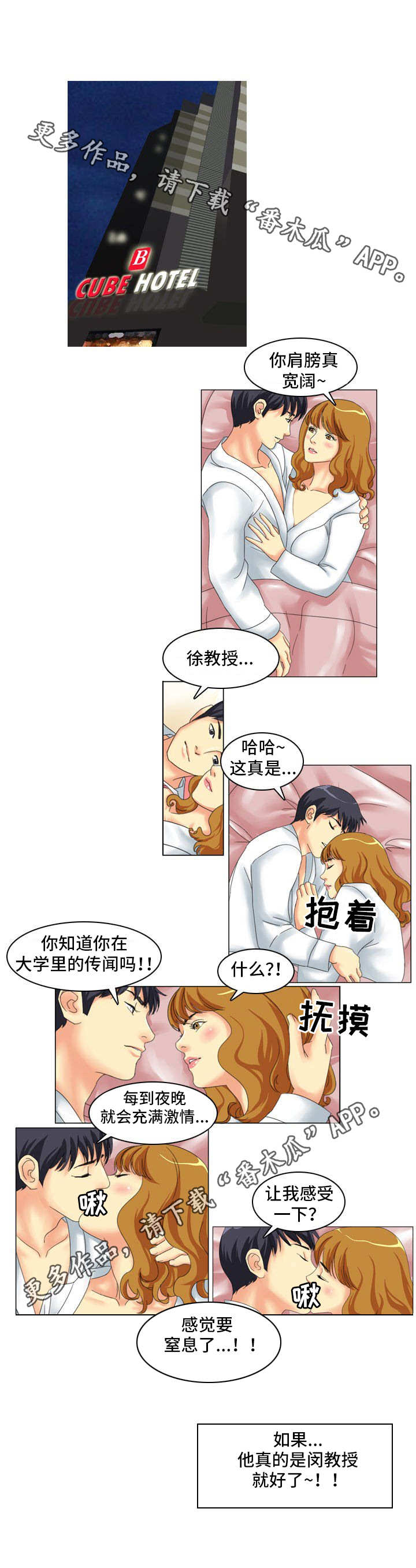 《大学教授》漫画最新章节第7章：烧烤免费下拉式在线观看章节第【6】张图片