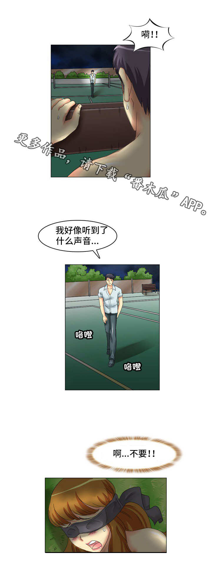 《大学教授》漫画最新章节第9章：声音免费下拉式在线观看章节第【2】张图片