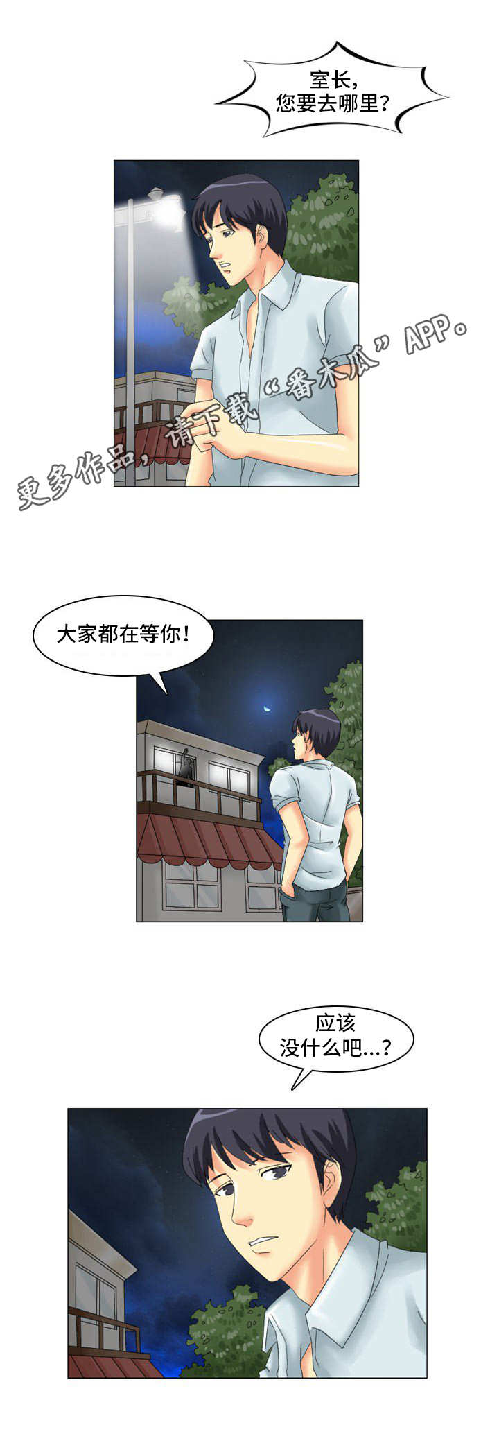 《大学教授》漫画最新章节第9章：声音免费下拉式在线观看章节第【1】张图片