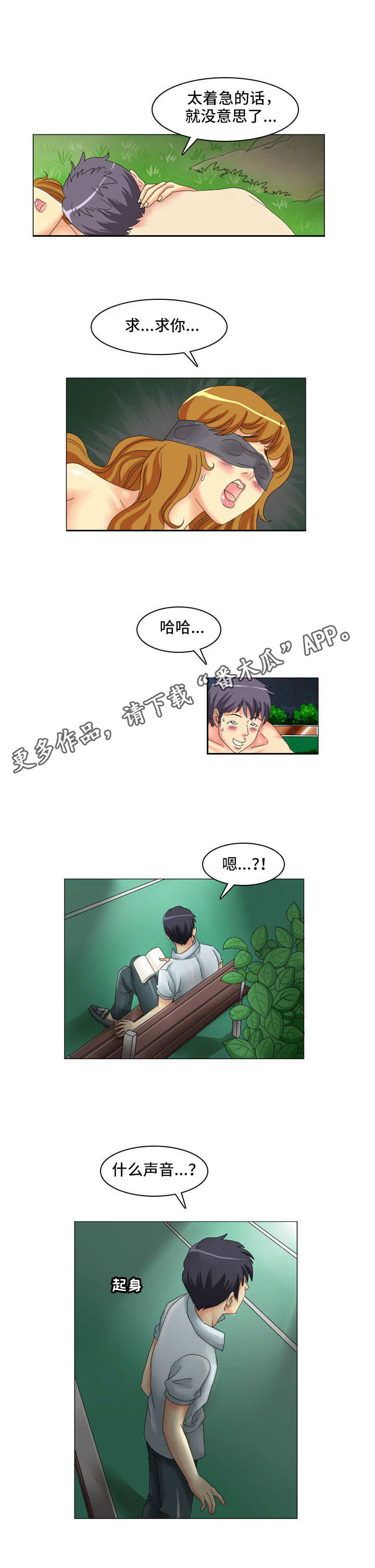 《大学教授》漫画最新章节第9章：声音免费下拉式在线观看章节第【3】张图片