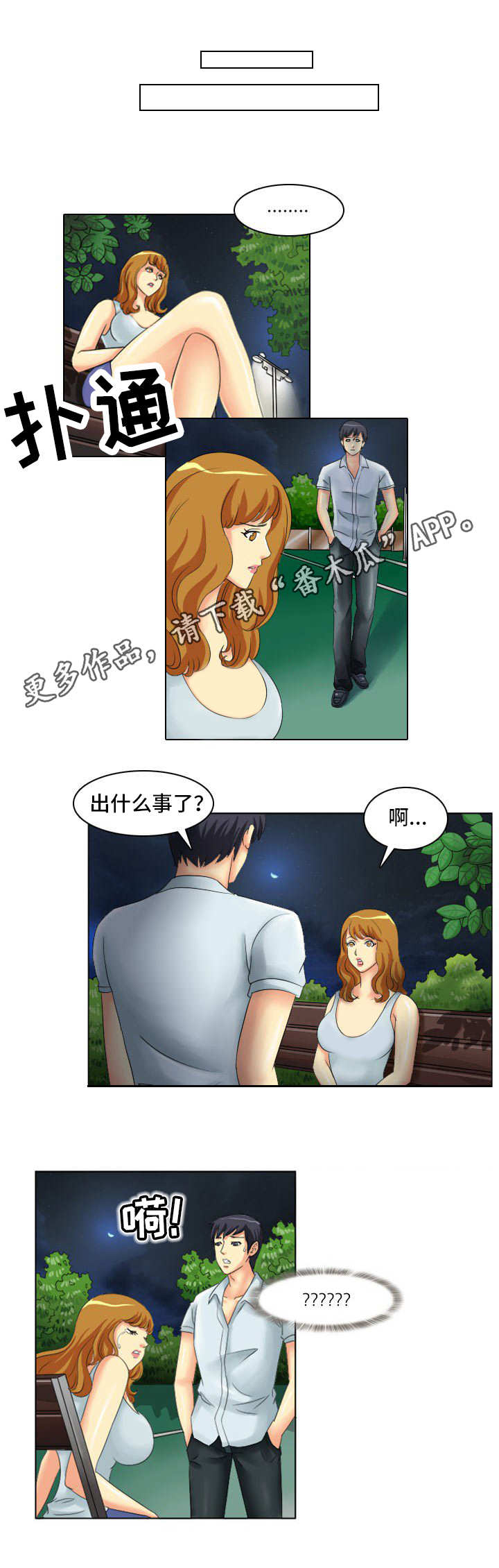 《大学教授》漫画最新章节第10章：冷静免费下拉式在线观看章节第【5】张图片