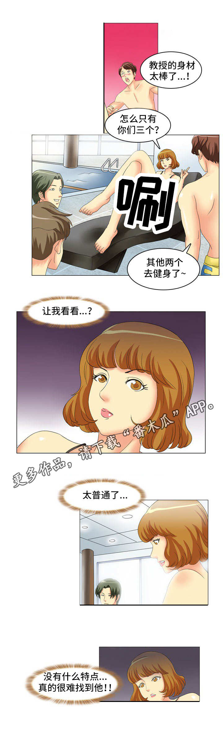 《大学教授》漫画最新章节第11章：八卦免费下拉式在线观看章节第【2】张图片