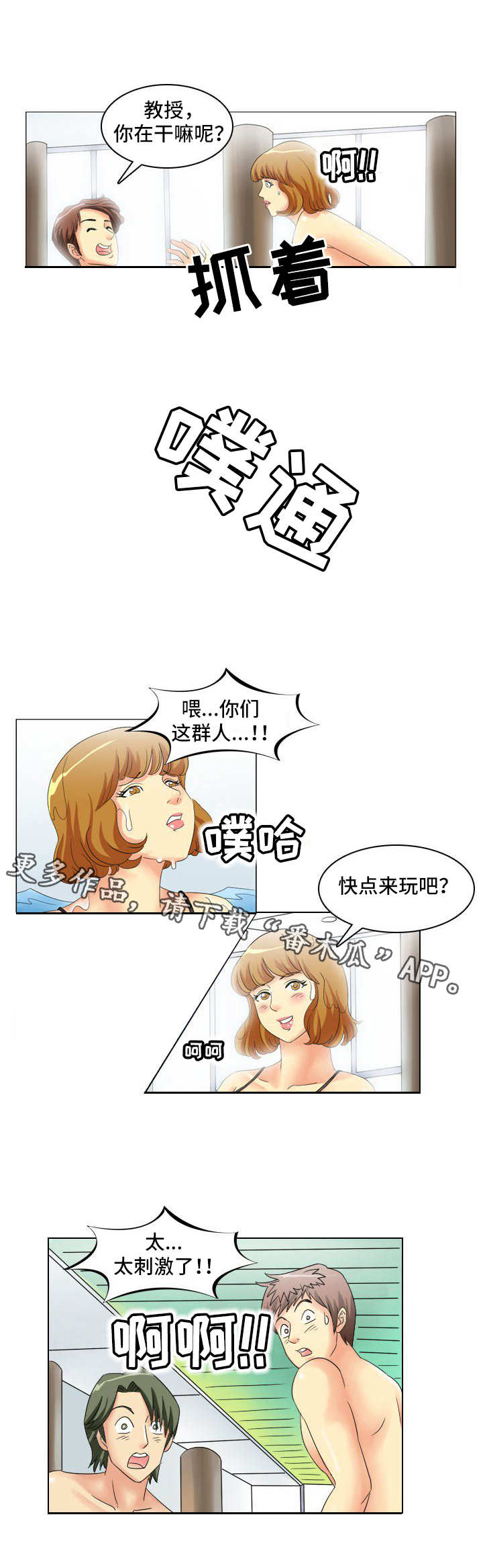 《大学教授》漫画最新章节第11章：八卦免费下拉式在线观看章节第【1】张图片