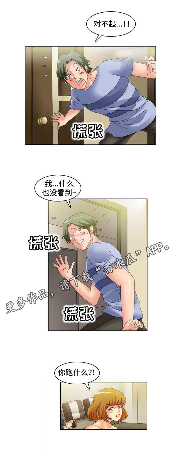 《大学教授》漫画最新章节第12章：寻找犯人免费下拉式在线观看章节第【4】张图片