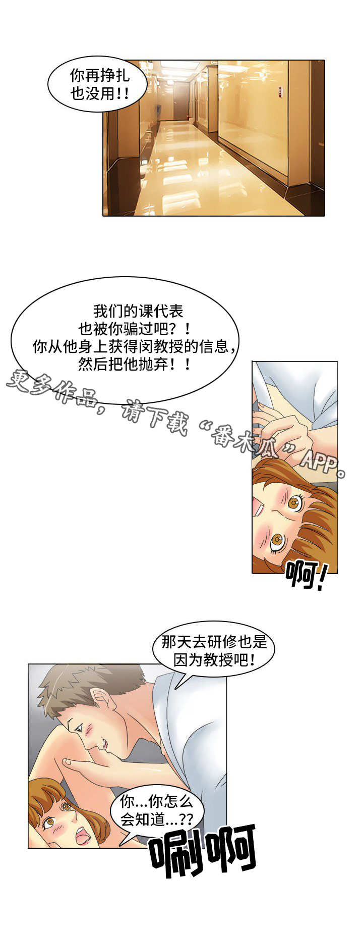 《大学教授》漫画最新章节第14章：承认了免费下拉式在线观看章节第【3】张图片