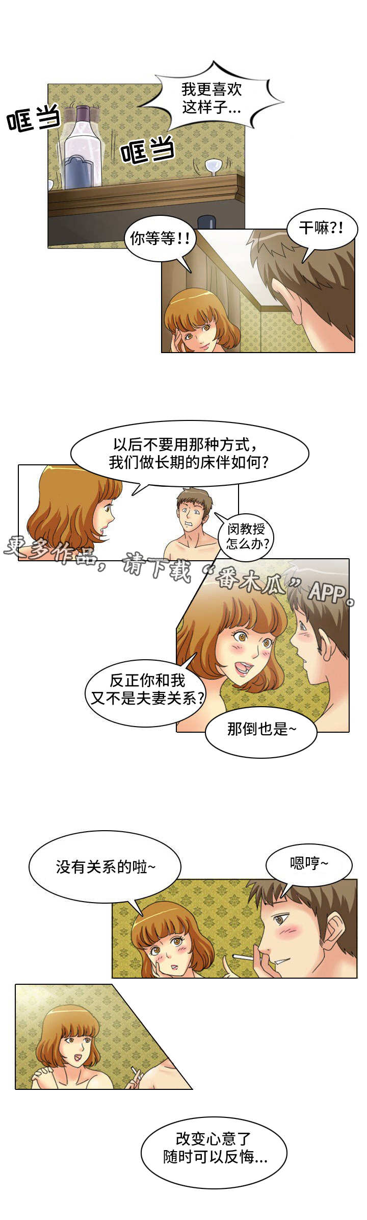 《大学教授》漫画最新章节第14章：承认了免费下拉式在线观看章节第【1】张图片