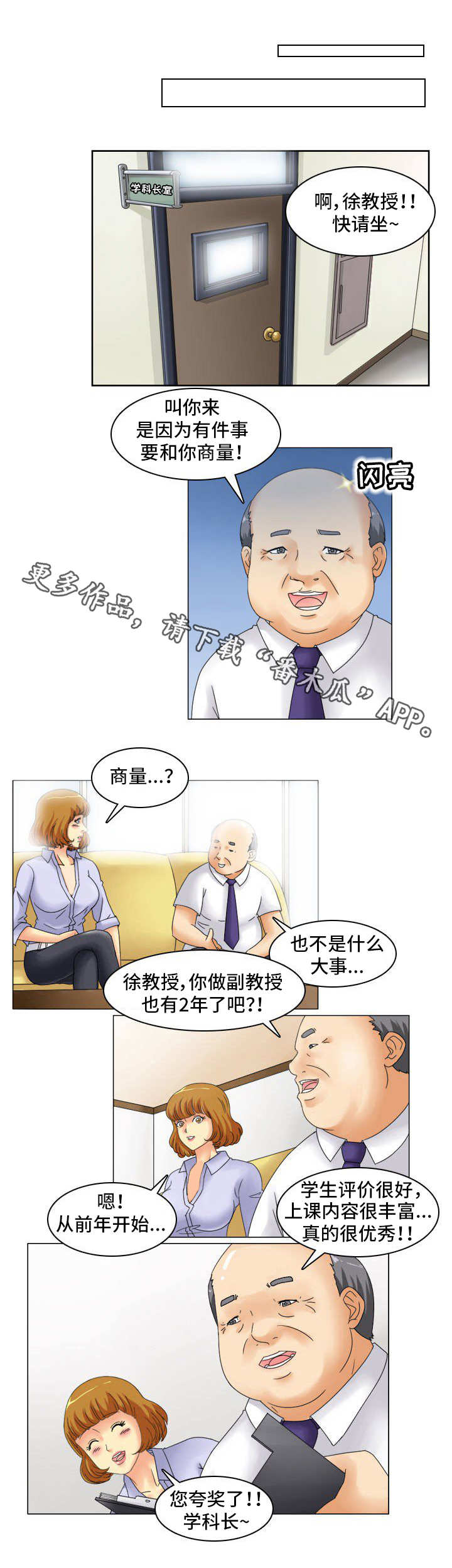 《大学教授》漫画最新章节第15章：大项目免费下拉式在线观看章节第【6】张图片