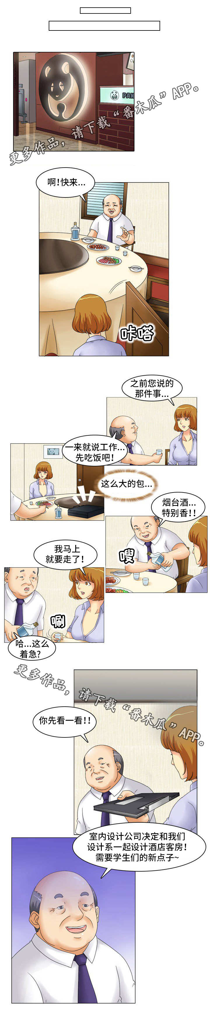 《大学教授》漫画最新章节第15章：大项目免费下拉式在线观看章节第【2】张图片