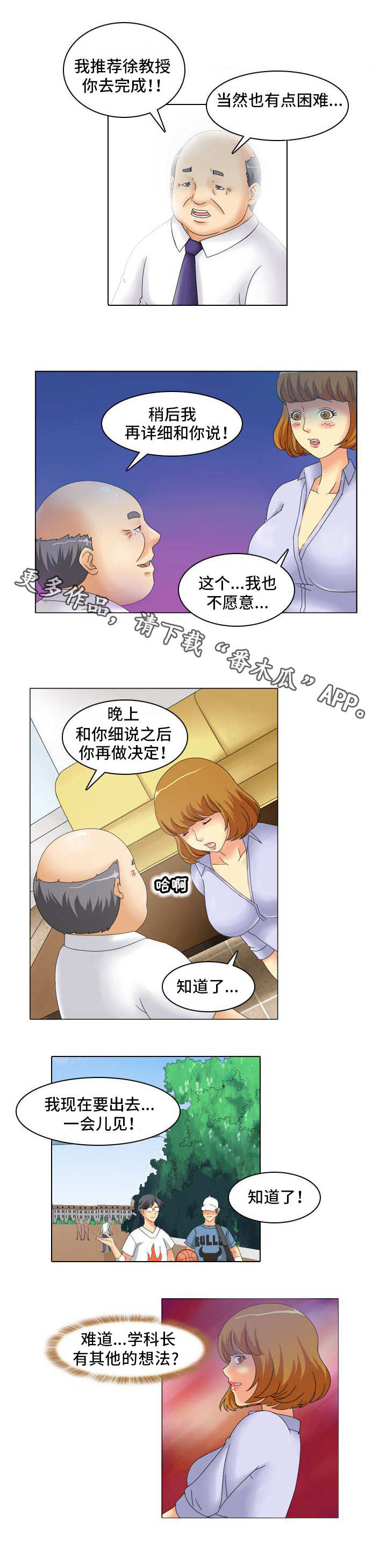 《大学教授》漫画最新章节第15章：大项目免费下拉式在线观看章节第【3】张图片