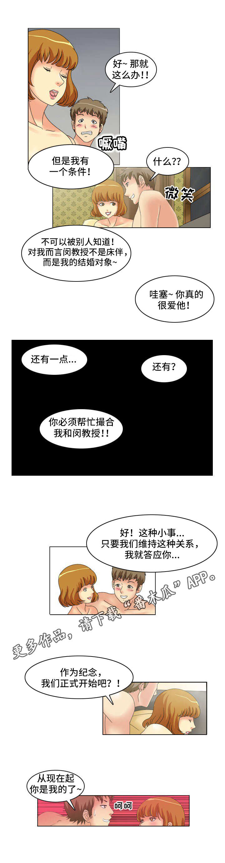 《大学教授》漫画最新章节第15章：大项目免费下拉式在线观看章节第【7】张图片