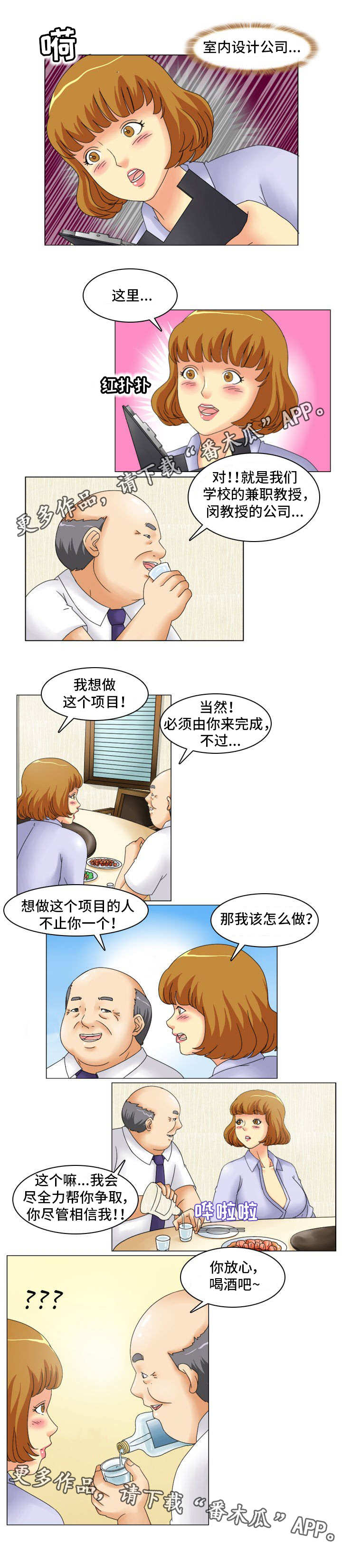 《大学教授》漫画最新章节第15章：大项目免费下拉式在线观看章节第【1】张图片