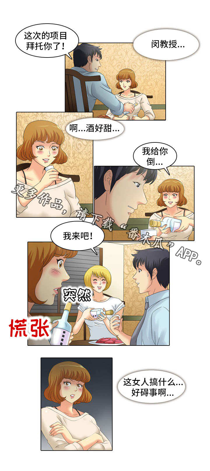 《大学教授》漫画最新章节第18章：饭局免费下拉式在线观看章节第【1】张图片