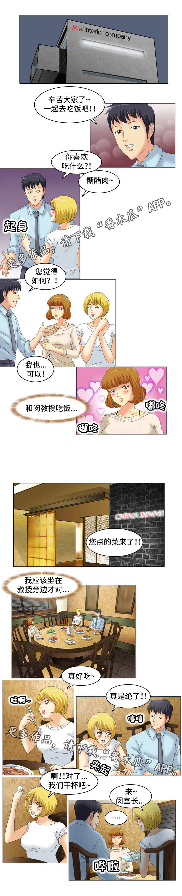 《大学教授》漫画最新章节第18章：饭局免费下拉式在线观看章节第【4】张图片