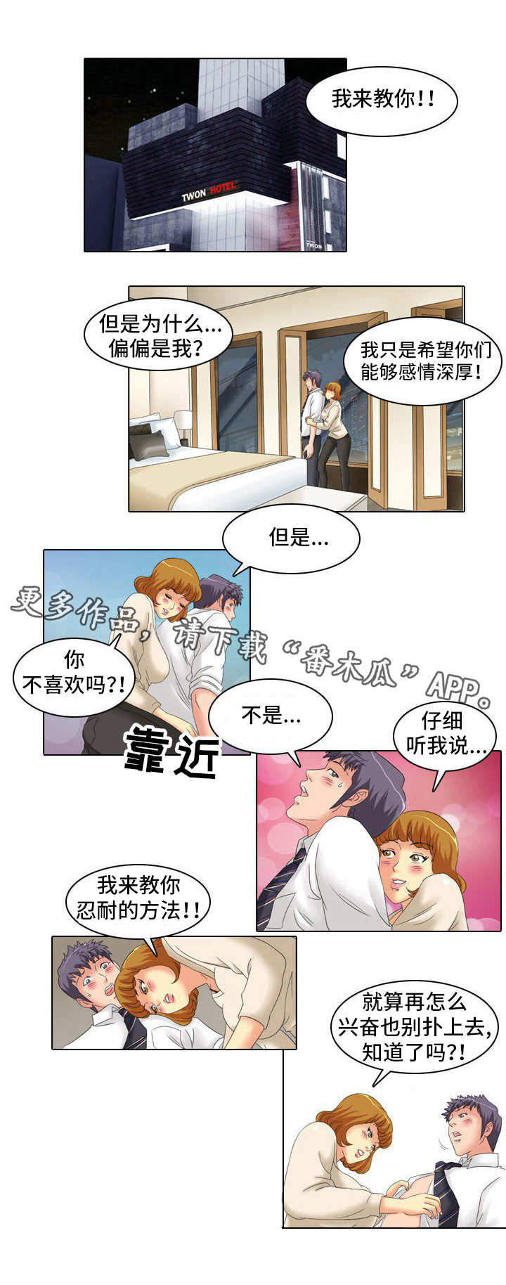 《大学教授》漫画最新章节第19章：教导免费下拉式在线观看章节第【1】张图片