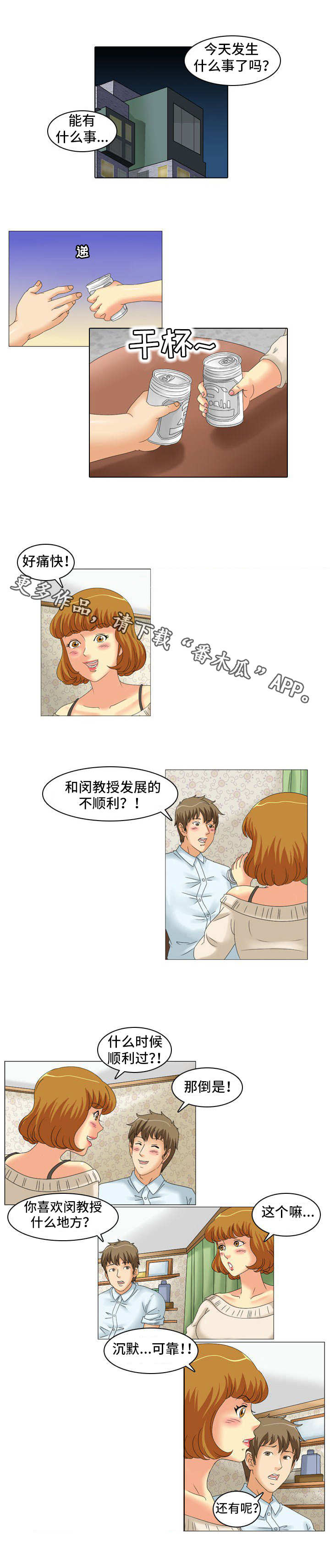 《大学教授》漫画最新章节第21章：放弃了免费下拉式在线观看章节第【1】张图片