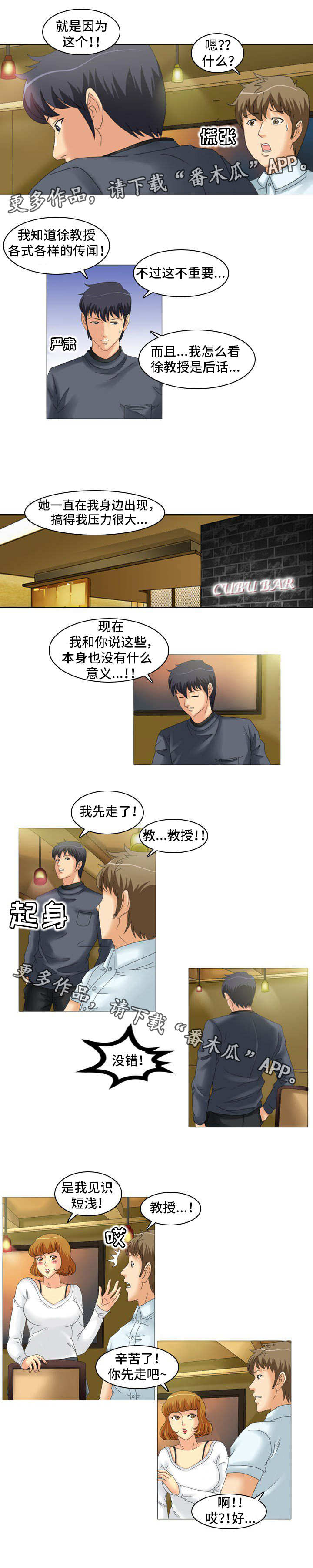 《大学教授》漫画最新章节第22章：交谈免费下拉式在线观看章节第【1】张图片