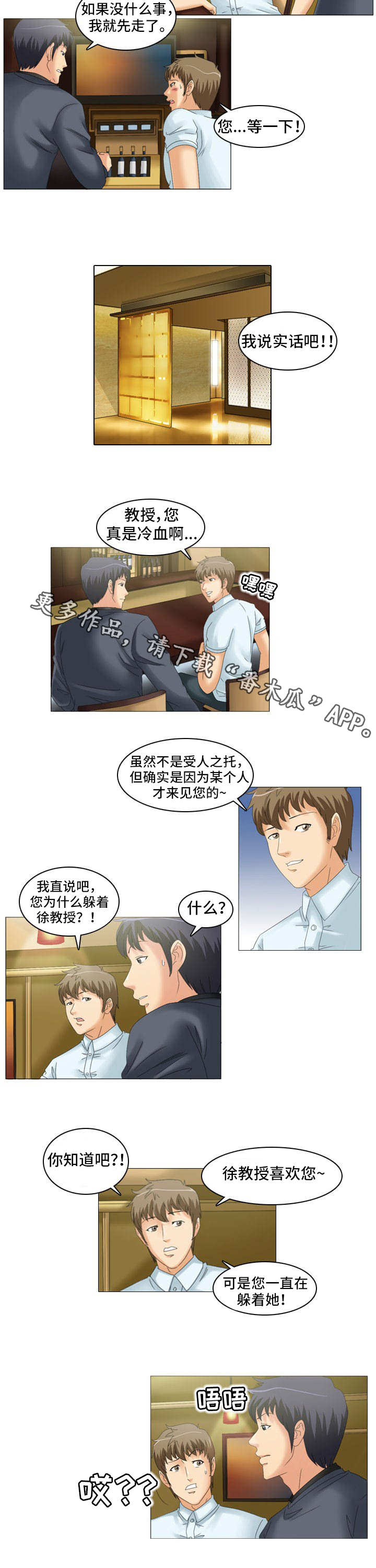 《大学教授》漫画最新章节第22章：交谈免费下拉式在线观看章节第【2】张图片