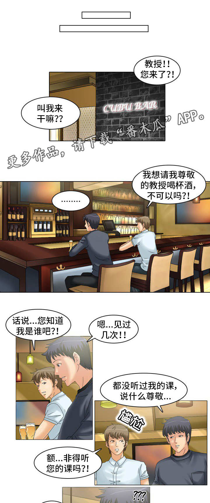 《大学教授》漫画最新章节第22章：交谈免费下拉式在线观看章节第【4】张图片