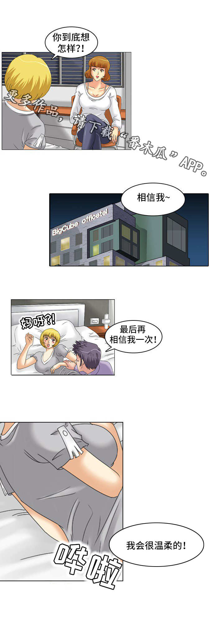 《大学教授》漫画最新章节第23章：温柔免费下拉式在线观看章节第【2】张图片