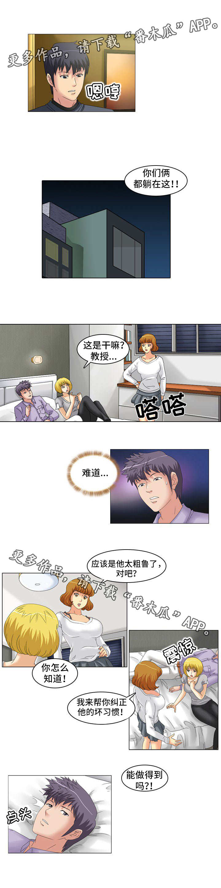 《大学教授》漫画最新章节第23章：温柔免费下拉式在线观看章节第【4】张图片