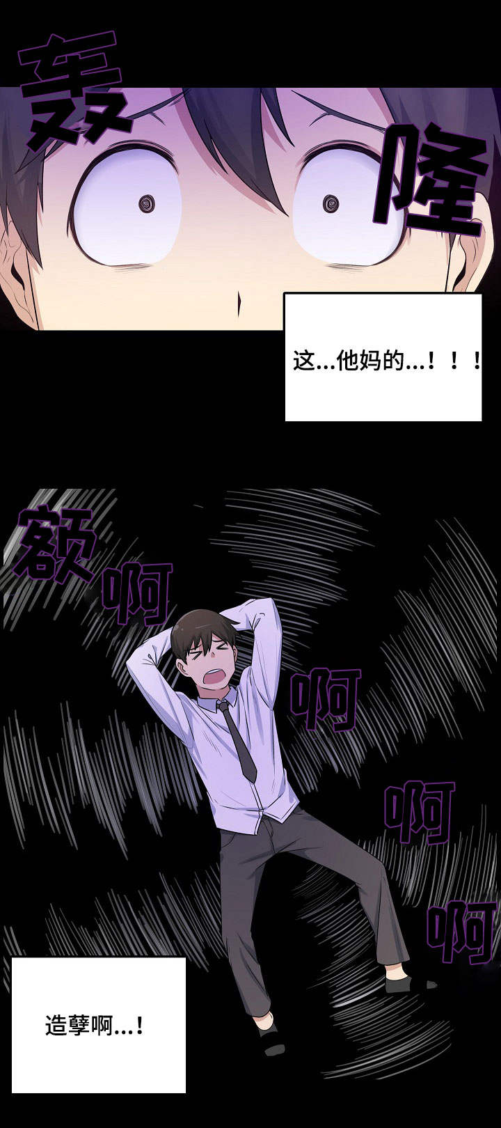 《校霸的跟班》漫画最新章节第1章：同居免费下拉式在线观看章节第【1】张图片