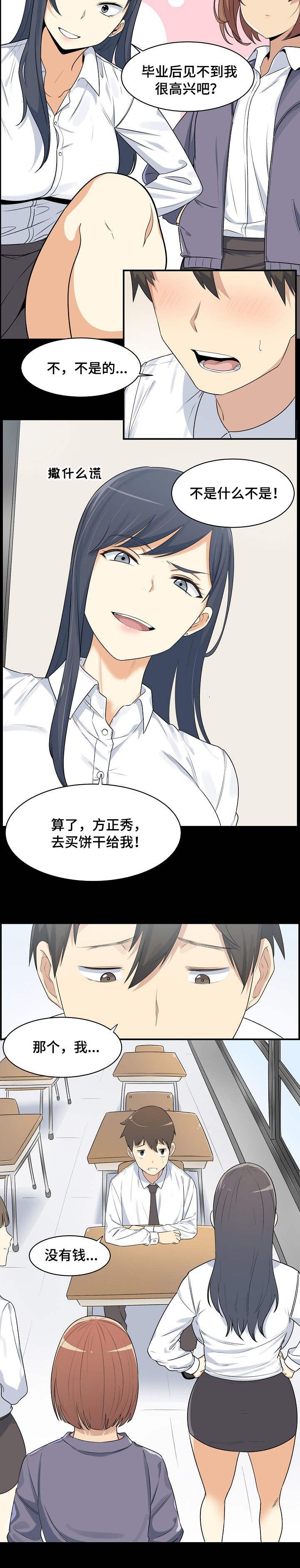 《校霸的跟班》漫画最新章节第1章：同居免费下拉式在线观看章节第【4】张图片