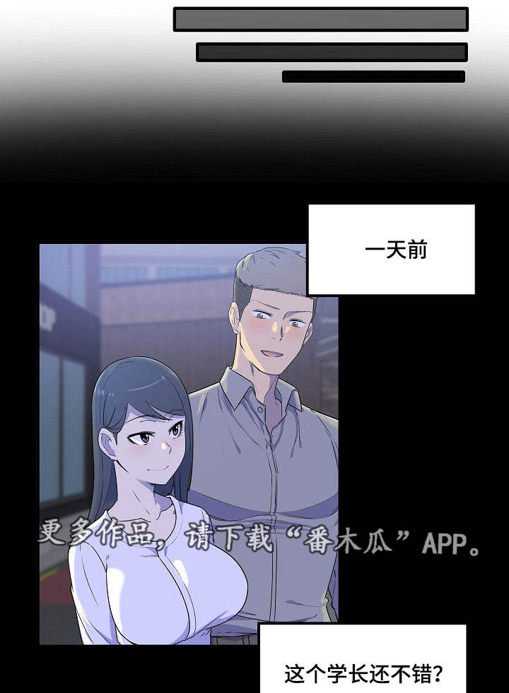 《校霸的跟班》漫画最新章节第8章：扣押免费下拉式在线观看章节第【10】张图片