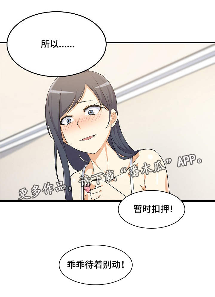 《校霸的跟班》漫画最新章节第8章：扣押免费下拉式在线观看章节第【1】张图片