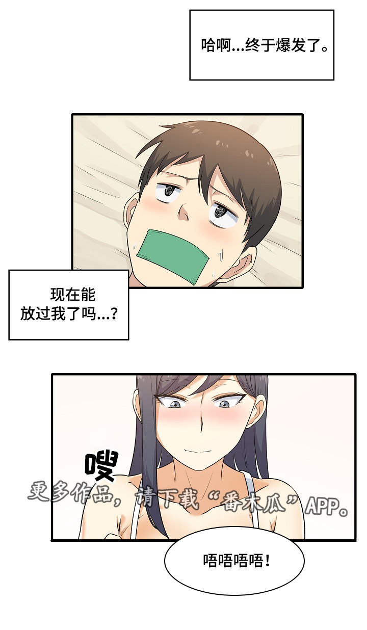 《校霸的跟班》漫画最新章节第9章：崩溃免费下拉式在线观看章节第【9】张图片