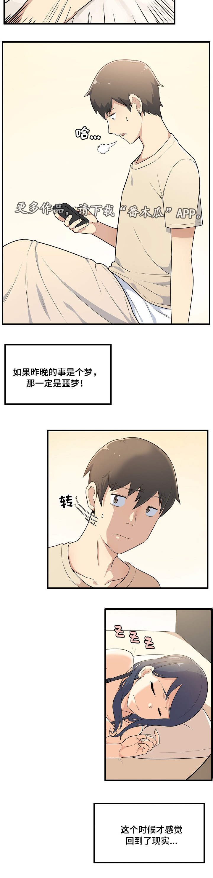 《校霸的跟班》漫画最新章节第9章：崩溃免费下拉式在线观看章节第【6】张图片