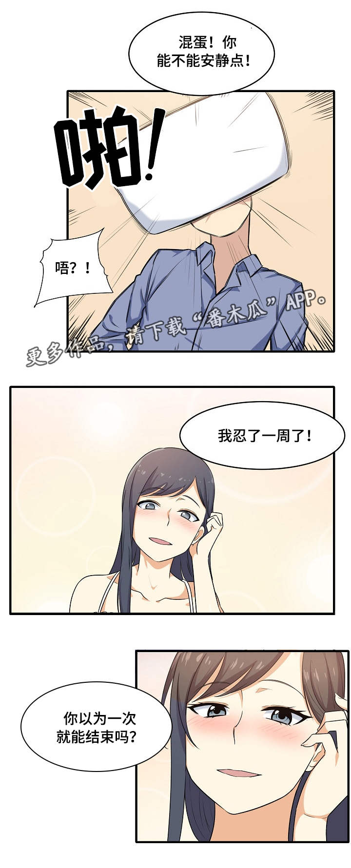 《校霸的跟班》漫画最新章节第9章：崩溃免费下拉式在线观看章节第【8】张图片