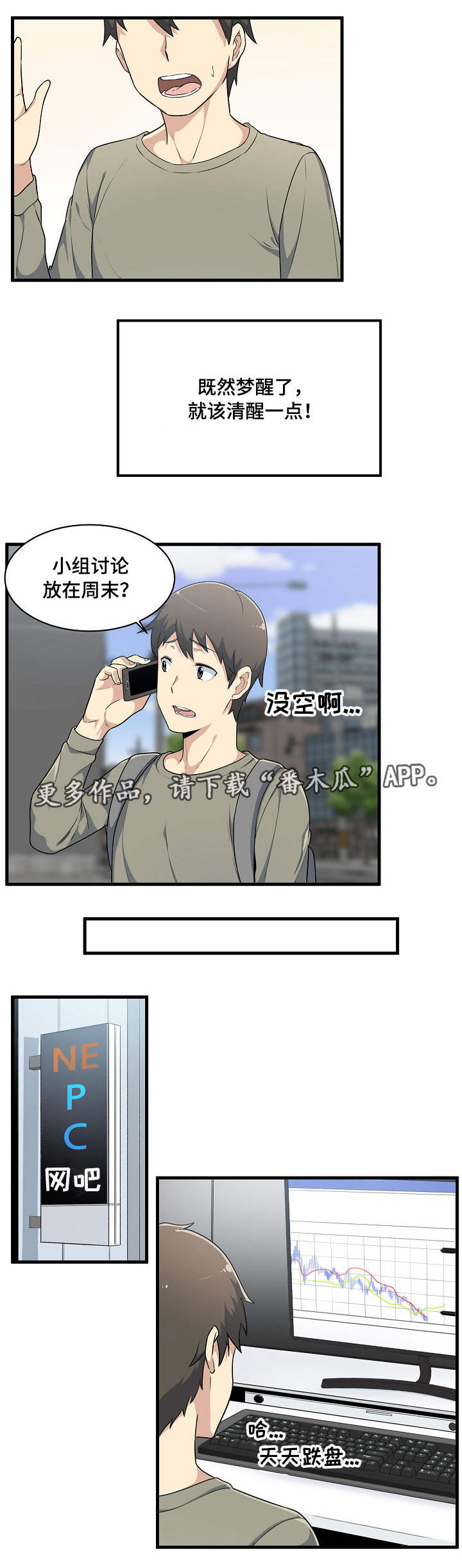 《校霸的跟班》漫画最新章节第9章：崩溃免费下拉式在线观看章节第【3】张图片