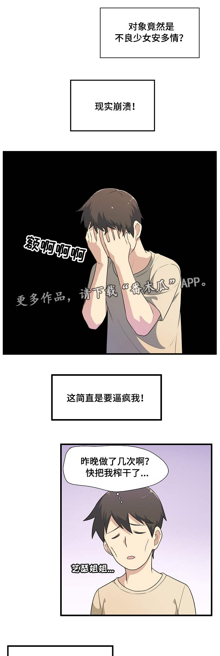 《校霸的跟班》漫画最新章节第9章：崩溃免费下拉式在线观看章节第【5】张图片