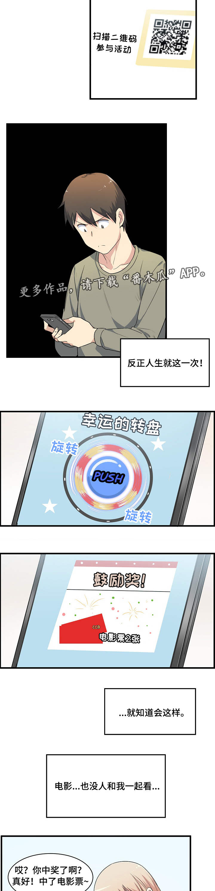 《校霸的跟班》漫画最新章节第11章：抽奖免费下拉式在线观看章节第【2】张图片