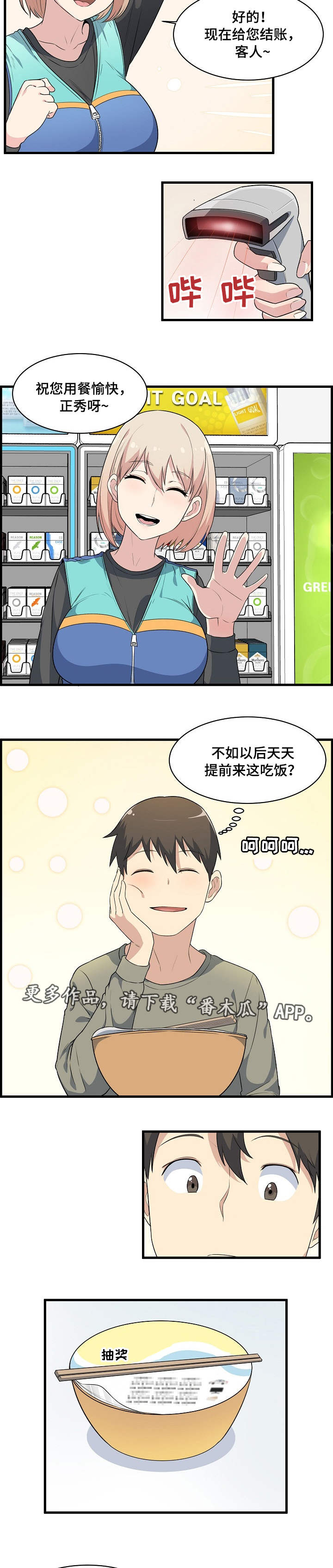 《校霸的跟班》漫画最新章节第11章：抽奖免费下拉式在线观看章节第【4】张图片