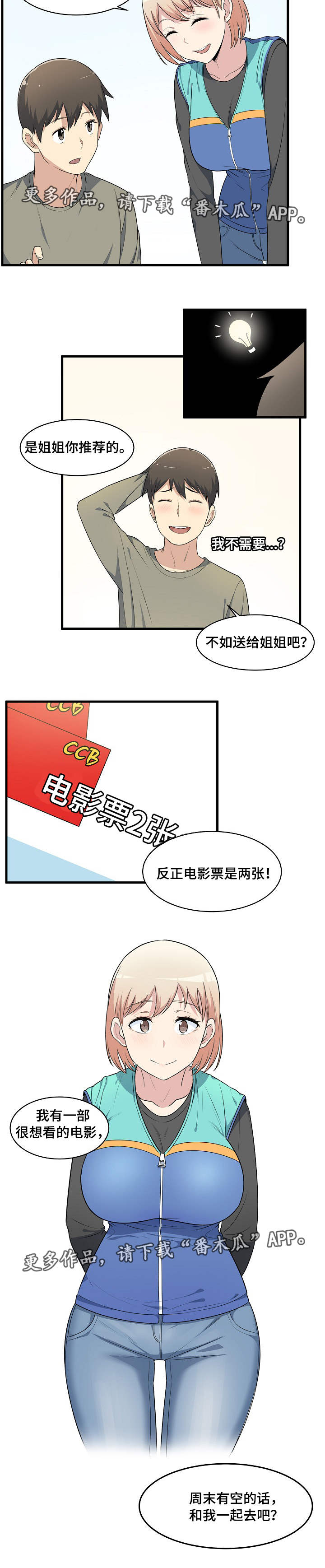 《校霸的跟班》漫画最新章节第11章：抽奖免费下拉式在线观看章节第【1】张图片