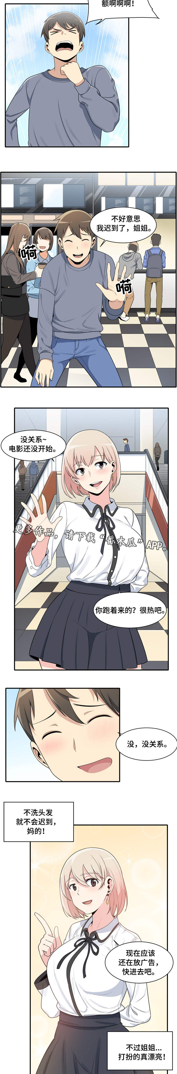 《校霸的跟班》漫画最新章节第12章：约会免费下拉式在线观看章节第【3】张图片