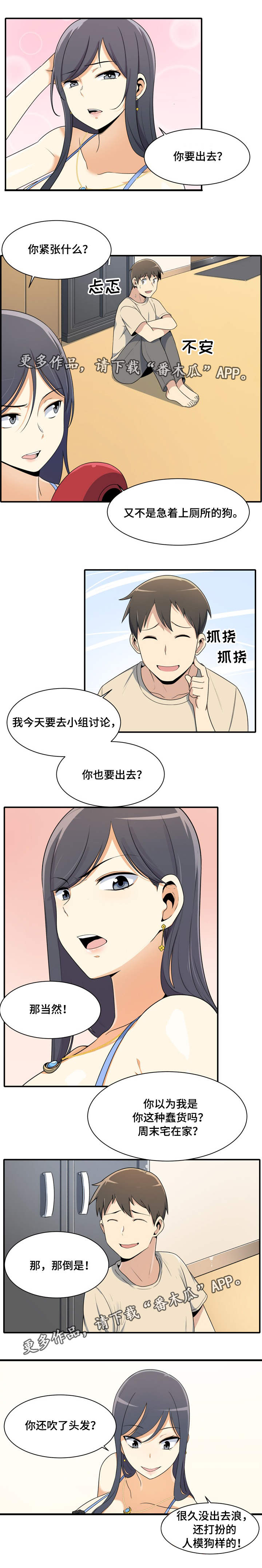 《校霸的跟班》漫画最新章节第12章：约会免费下拉式在线观看章节第【7】张图片