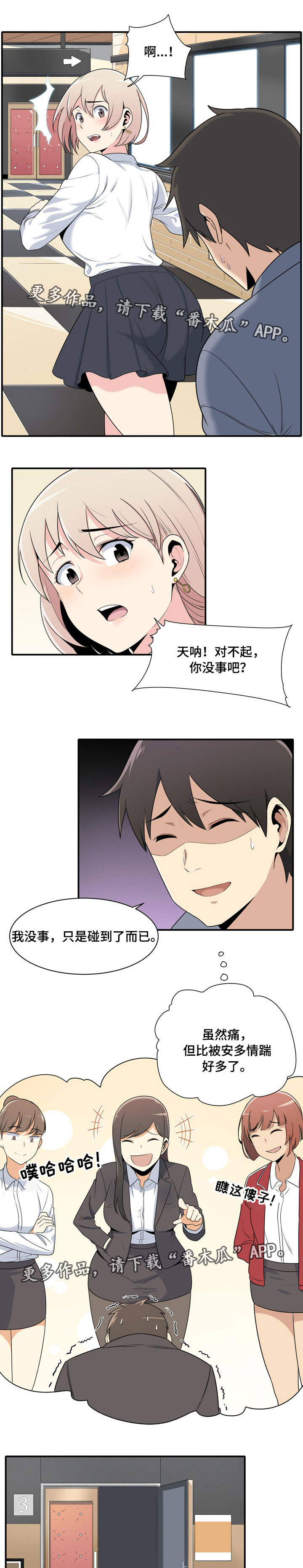 《校霸的跟班》漫画最新章节第13章：威胁免费下拉式在线观看章节第【6】张图片