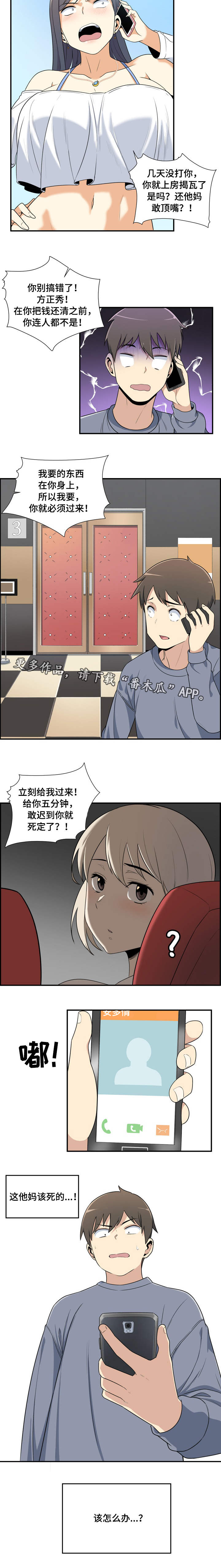 《校霸的跟班》漫画最新章节第13章：威胁免费下拉式在线观看章节第【1】张图片