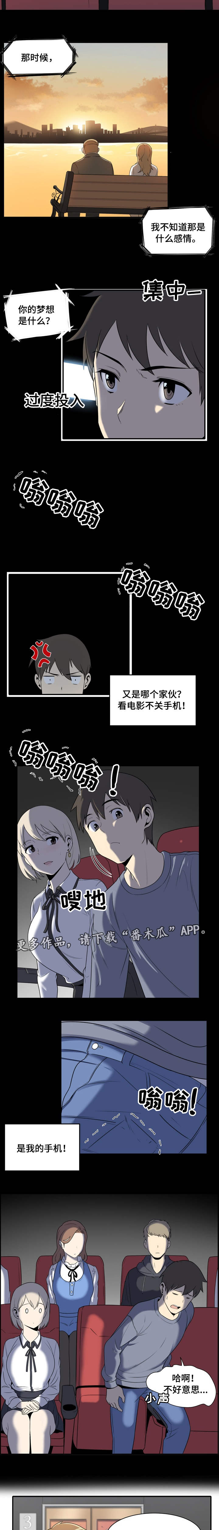 《校霸的跟班》漫画最新章节第13章：威胁免费下拉式在线观看章节第【4】张图片