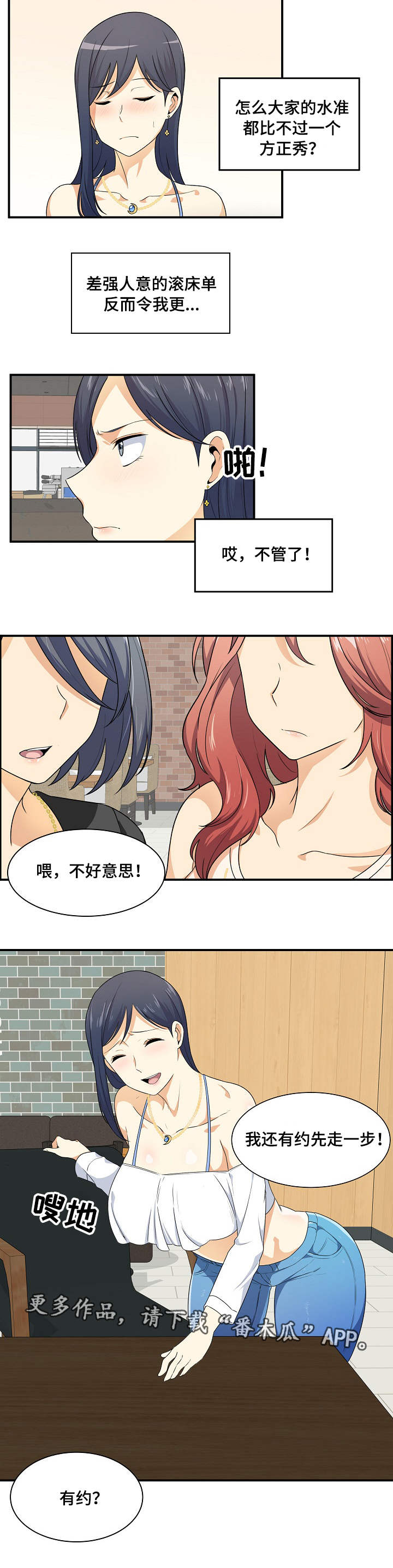 《校霸的跟班》漫画最新章节第14章：有约免费下拉式在线观看章节第【3】张图片