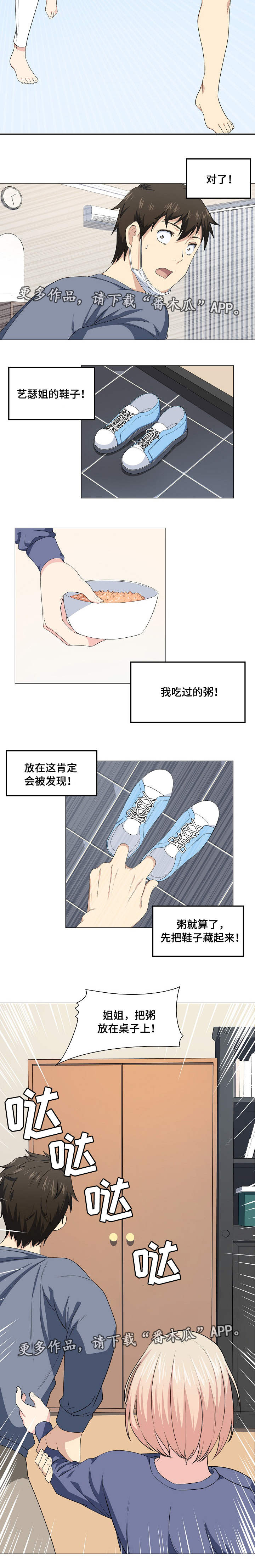 《校霸的跟班》漫画最新章节第21章：躲藏免费下拉式在线观看章节第【6】张图片