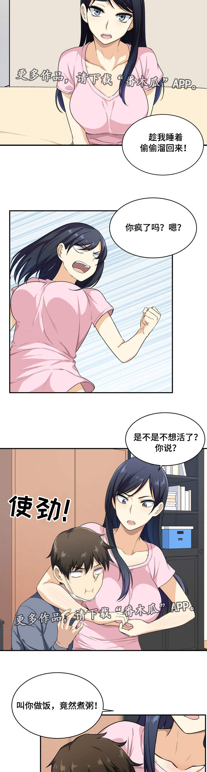 《校霸的跟班》漫画最新章节第25章：听话免费下拉式在线观看章节第【4】张图片