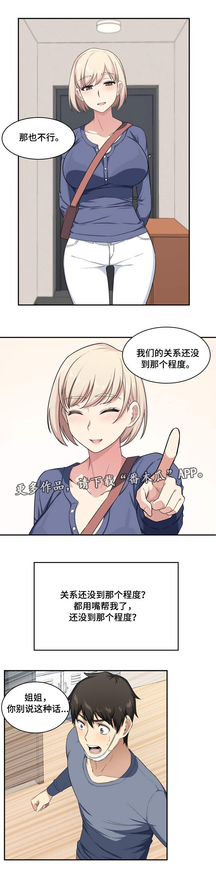 《校霸的跟班》漫画最新章节第25章：听话免费下拉式在线观看章节第【8】张图片